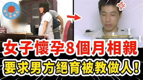 40歲女子懷孕8個月卻相親，要求男方有車有房沒有生育能力，結果被一句話當場教做人！｜社會新聞 Youtube