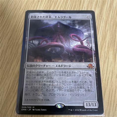 約束された終末、エムラクール Mtg 日本語 メルカリ