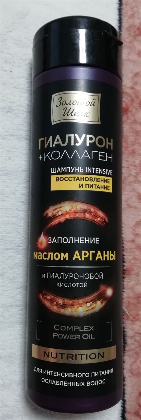 Шампунь Золотой шелк Гиалурон+коллаген | отзывы