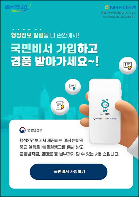 Nh농협 올원뱅크 국민비서가입스벅등 6606명선착 및 추첨 네이버 블로그