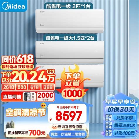 【手慢无】美的2匹一级能效空调8597元 限时优惠1000元家电空调 中关村在线