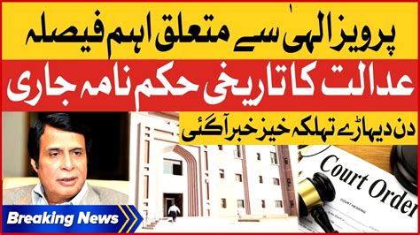 Pervaiz Elahi Case Update Atc Court Big Order Issued Breaking News