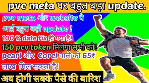 pearlvine New update today ll pearl Corel वल कक 65 लख तक मल सकत