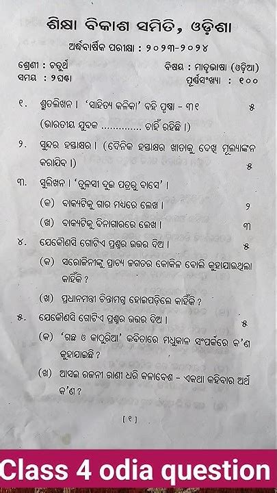 Saraswati Sisuvidya Mandir Class 4 Mil Odia Halfyearly Question 2023 2024 Youtube