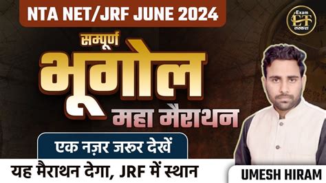 NTA NET JRF JUNE 2024 UGC NET PAPER 2 GEOGRAPHY MARATHON समपरण