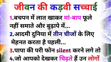 जीवन की कड़वी सच्चाई अमीर कुत्ता बिल्ली पालते हैं परन्तु उनकेे बच्चों को😱 Motivational Video