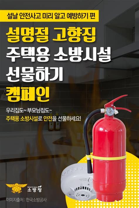 아산소방서 설 명절 ‘소화기 선물 추진