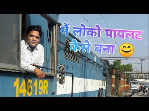 लक पयलट कस बन Loco Pilot kaise bane How to become loco pilot