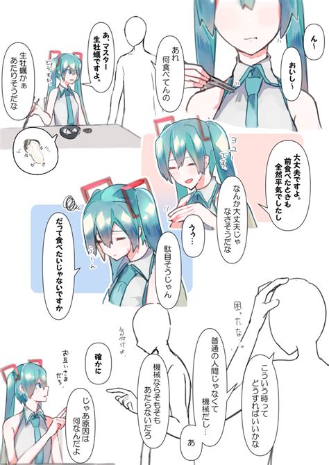 初音ミク「初音ミクとマスターのなんでもない日常が好き。 」かいもの漫画