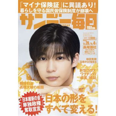 サンデー毎日 2023年6月4日号 4910200710639 京都 大垣書店オンライン 通販 Yahoo ショッピング