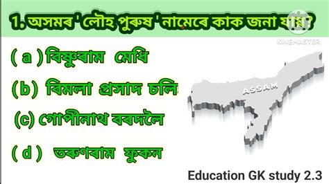 Assam Gk For Competitive Exams Assam Gk 2023 YouTube