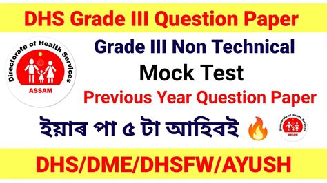 Mock Test For Dhs Grade Iii Non Technical Exam Best Of Luck Youtube