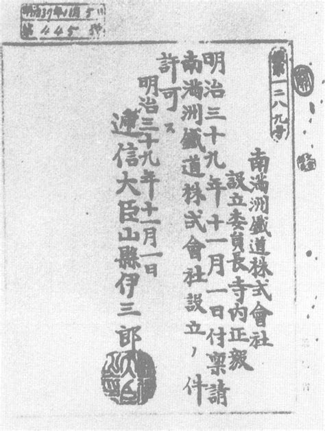 1906年，日本在大连设置“南满洲铁道株式会社”简称满铁。它不仅是日本对中国实行经济掠夺的重要工具，同时也是一个为日军搜集中国政治、经济