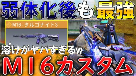 【codモバイル】m16 元覇権武器が強すぎてハーポで無双‼️最強カスタムも紹介！ Youtube