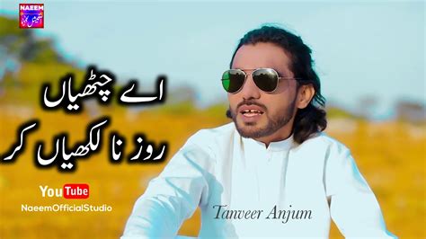 Aye Chithiyan Rooz Na Likiyan Ker Tanveer Anjum Latest Saraiki