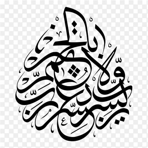 Barakallahu Allah lakuma arabic calligraphy clipart PNG - Similar PNG