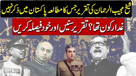 Mujib Historical Speech Was Sheikh Mujib Really Traitor Real