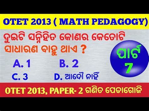 OTET PREVIOUS YEAR MATH PEDAGOGY 2013 PAPER 2 ଗଣତ ପଡଗଜ