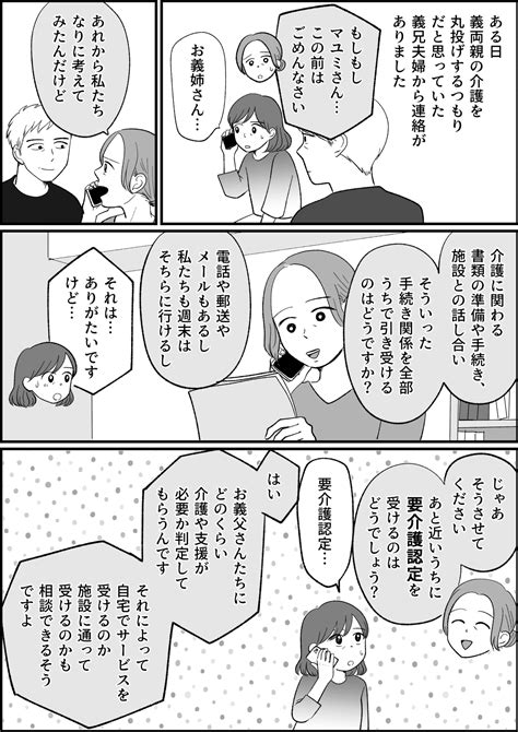 ＜義両親の介護＞介護を丸投げされる不安が解消された日。協力して乗り越えよう【第6話まんが】 ママスタセレクト