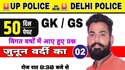 DELHI POLICE CONSTABLE GK GS GK GS CLASSES PRACTICE SET GK GS