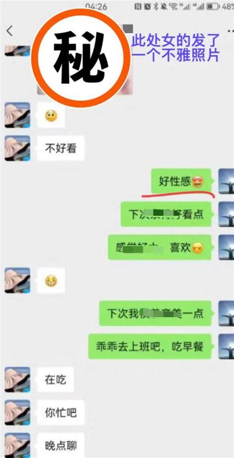 美女下属和电信局长有染，女方主动发私密照，原配曝不雅聊天记录财经头条