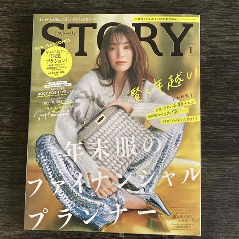 Story ストーリィ 2024年 01月号 [雑誌]の通販 By フルカワ S Shop｜ラクマ