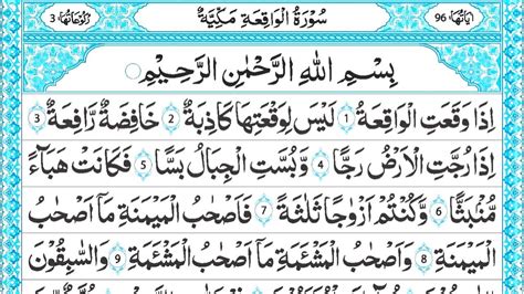 Surah Al Waqiah Full Beautiful স র আল ওয ক ব য