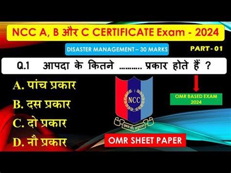 Ncc Disaster Management Mcq Questions In Hindi Ncc Disaster