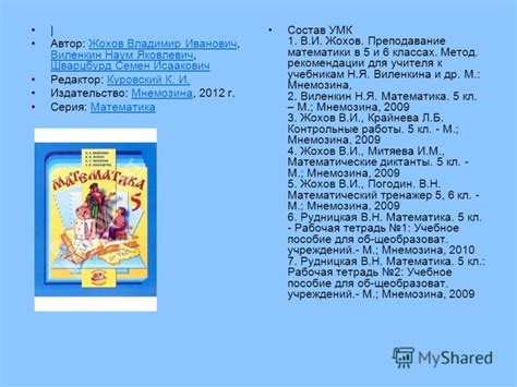 Учебник Математика 5 Класс Виленкин 2009 Бесплатно скачать ...