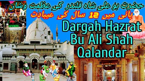 Hazrat bu ali shah qalandar ki shanDargha Sharieff حضرت بو علی شاہ