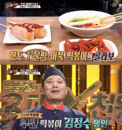 ‘백종원의 3대 천왕 부산 팀 떡볶이 비법물이 안들어간다 스타투데이