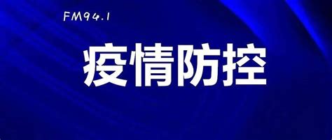 关于六盘水市钟山区新增1例新冠肺炎无症状感染者调查处置情况的通报 防控 疫情 核酸