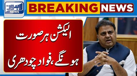 Fawad Chaudhry S Statement Regarding Election Lahore News HD YouTube