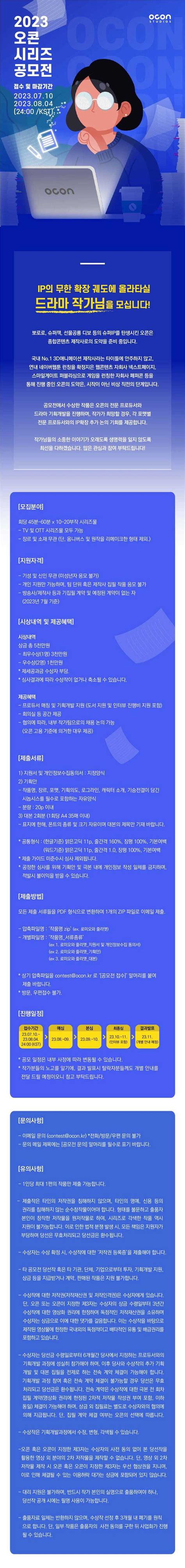 2023 오콘 시리즈 공모전 공모전 대외활동 링커리어