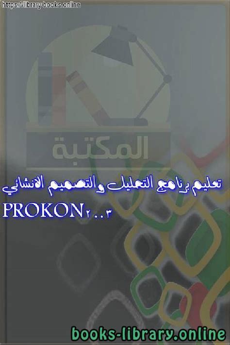 Prokon