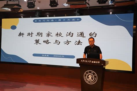 我校召开2023 2024学年第一学期班主任工作研讨会 西安交通大学附属中学雁塔校区