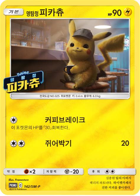 Detective Pikachu Sm P Korean Promo Pokumon