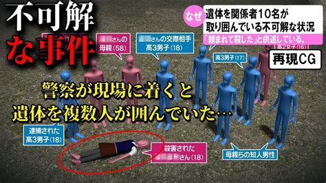 【ゆっくり解説】日本で起きた不可解な事件2選26 男女嘱託殺人事件 Youtube