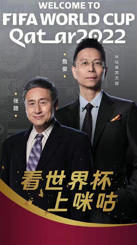 世界杯明天开打，cctv解说主持人公布！詹俊、张路在网络平台直播