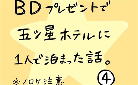 Bdプレゼントで五つ星ホテルに1人で泊まった話 その4 │ むるいるいの気ままにブログ