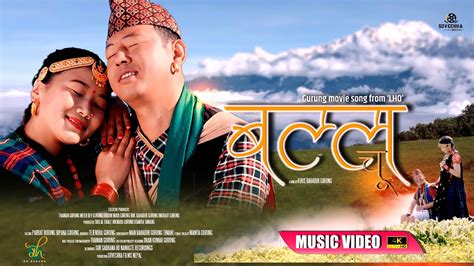 BALLA CHU बलल च GURUNG MOVIE SONG LHO 2023 YouTube