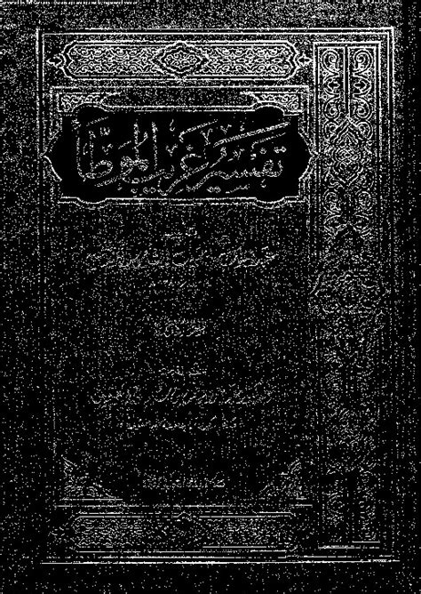 تحميل كتاب تفسير غريب الموطأ الجزء الأول Pdf عبد الملك بن حبيب