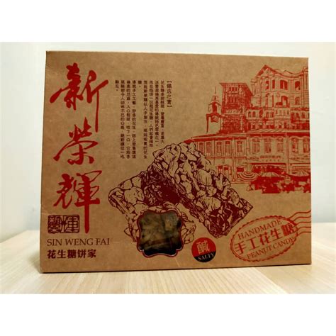 IPOH SIN WENG FAI SALTED PEANUT CANDY 咸香花生糖 Shopee Malaysia