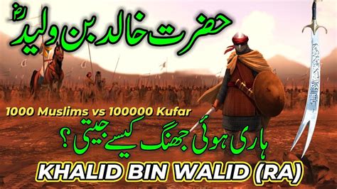 Khalid Bin Walid Battle Of Mutah Jung E Mouta History Of Jung E