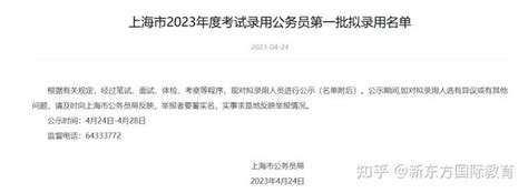 2023年公务员录用名单曝光，留学生们神仙打架？ 知乎