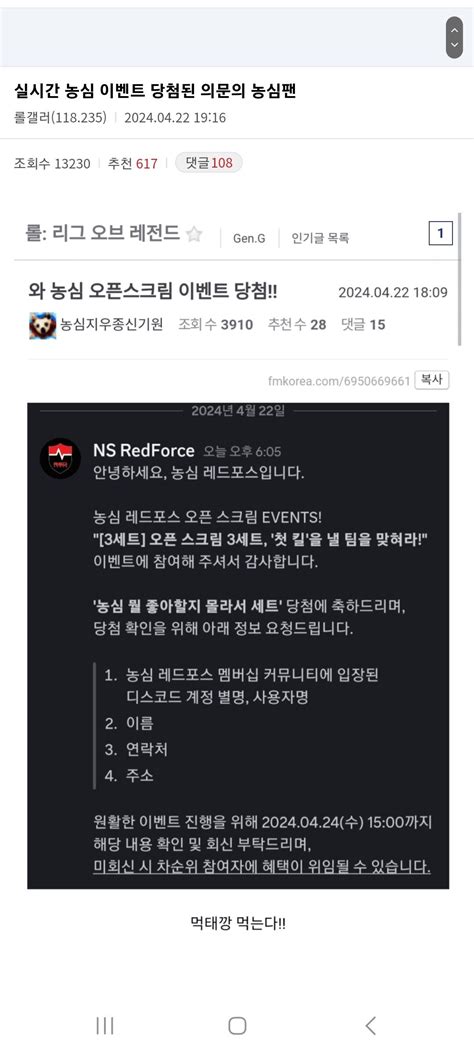 념글요청 실시간 농심 이벤트 당첨된 수상한 농심팬 롤 리그 오브 레전드 에펨코리아