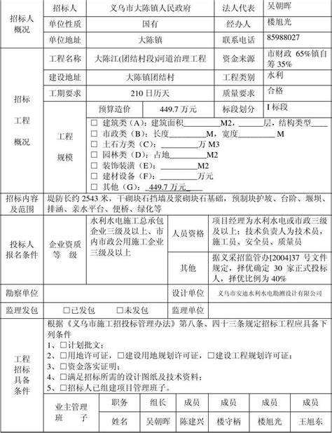 义乌市建设工程施工招标备案表word文档在线阅读与下载无忧文档