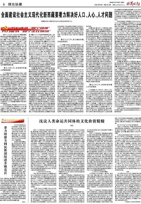 着力创建全国民族团结进步模范区