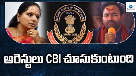 మాకేం సంబంధం Cbi Arrest Brs Leaders State Bjp President Kishan