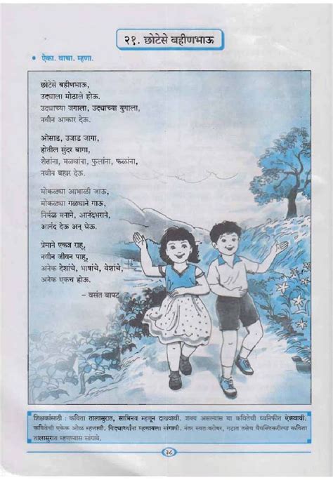 Balbharati Book Marathi 5th Standard English Medium Kids Poems Hindi